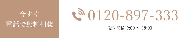 tel:0120-897-333
